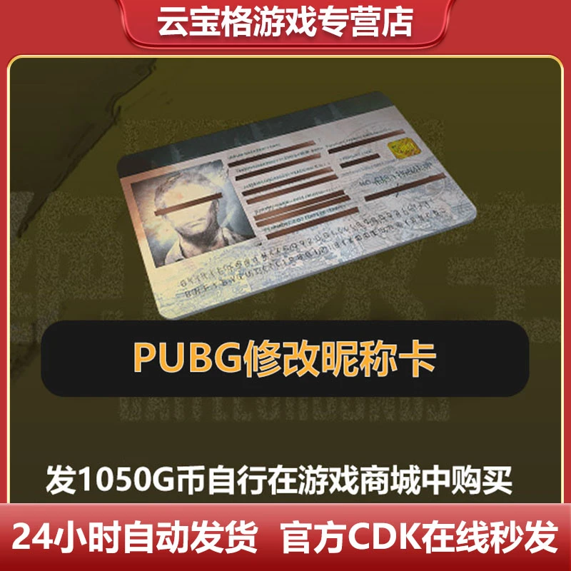 PUBG绝地求生g币改名称卡Steam吃鸡端游昵称修改卡CDK兑换码GB包