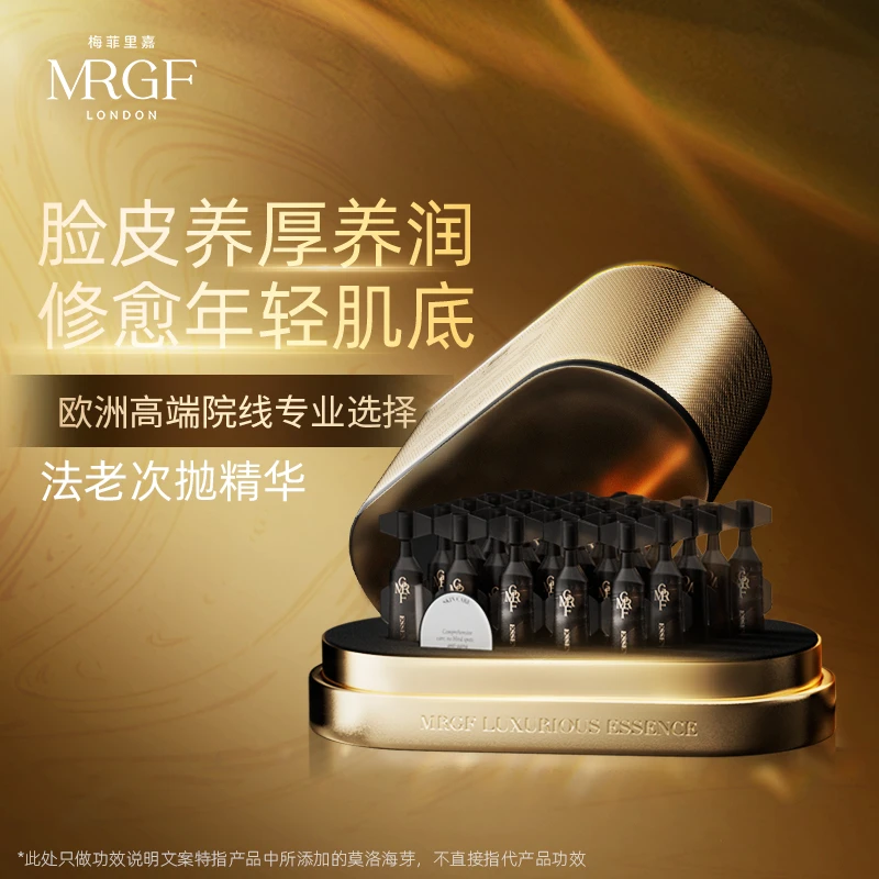 英国MRGF梅菲里嘉法老次抛精华舒缓修护紧致提拉抗老