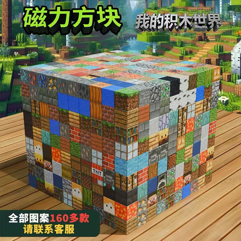 2cm我的积木世界磁力方块磁铁磁吸礼物拼装男孩女孩迷你益智玩具
