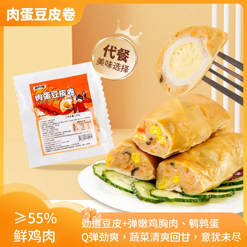 肉蛋豆皮卷食品营养低脂代餐鸡肉卷营养高蛋白即食健身饱腹零食