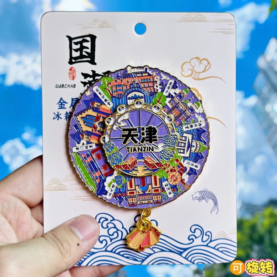 天津转动金属冰箱贴天津之眼世纪钟五大道津门故里纪念品伴手礼物