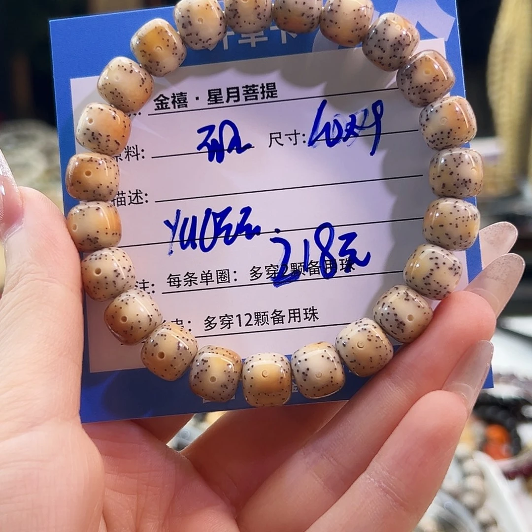 手串星月菩提星月菩提