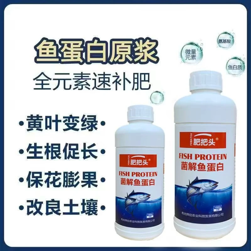 原浆壮苗稀释抗病适用保花改良增产鱼蛋白浓浆有机水溶肥正品保证