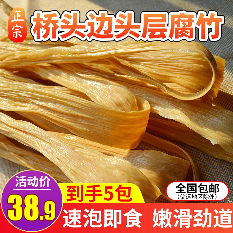 桥头边江西手工头层腐竹豆腐皮火锅凉拌特色短时速泡农家干货食材