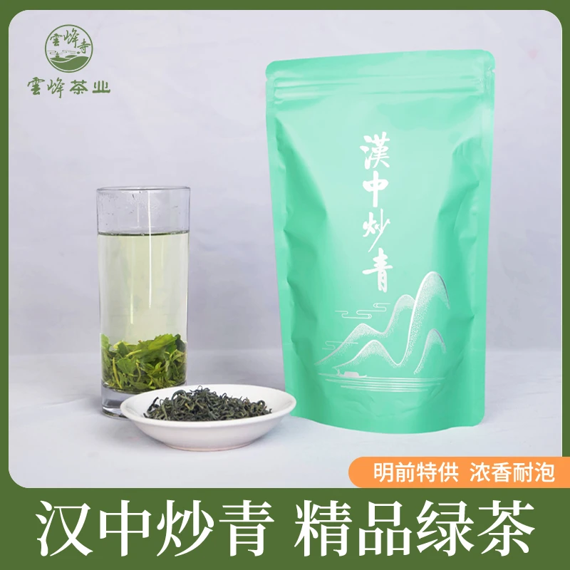 陕西汉中炒青高山绿茶鲜爽浓香型耐泡醇厚口粮茶