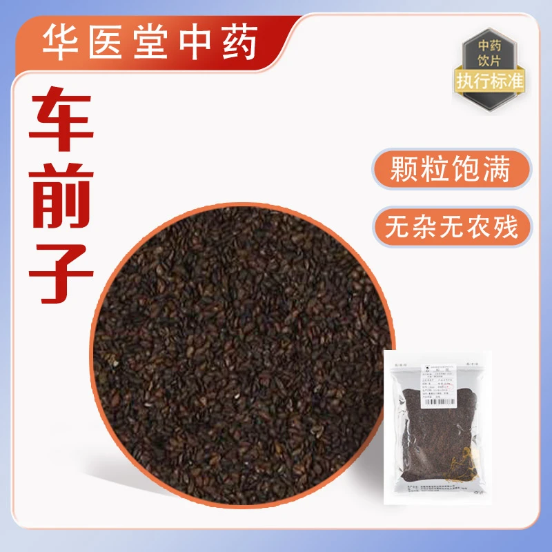 车前子500克选货中药饮片正规GMP药厂生产实体药房发货