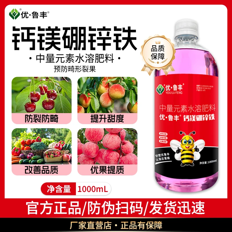 钙镁硼锌铁肥五种同补防裂增重