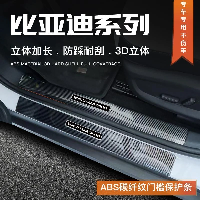 25款比亚迪汉dmi/ev改装专用门槛条迎宾踏板保护条防踩贴汽车用品