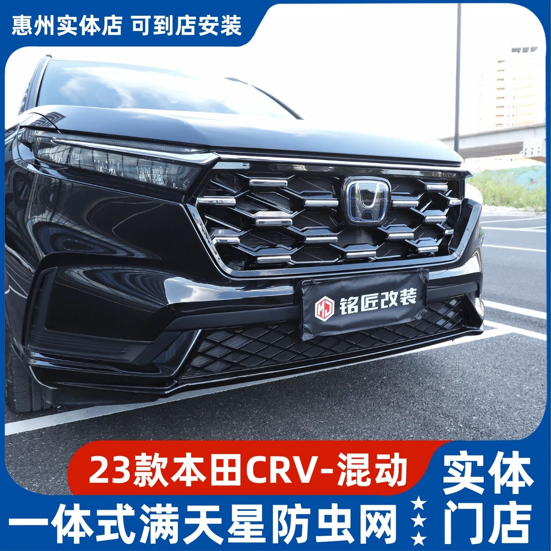 适用23-25款CRV混动插混卡扣粘贴防虫网前杠水箱烤漆中网饰条改装