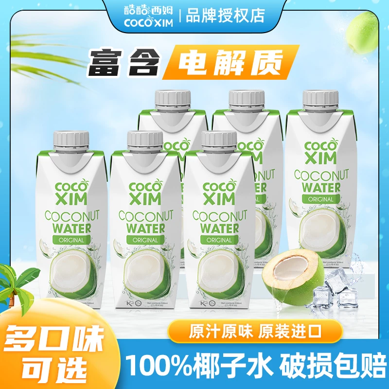cocoxim椰子水椰子汁纯椰子水富含电解质饮料椰青水nfc果汁饮料