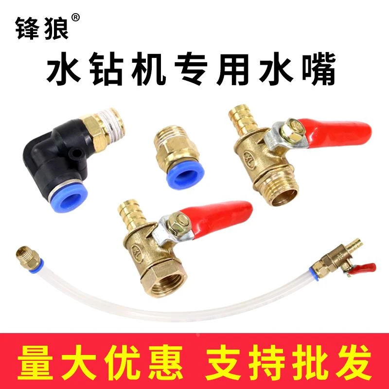 水钻开槽机专用水嘴配件水龙头铜开关内外丝注水阀门快速接水弯头