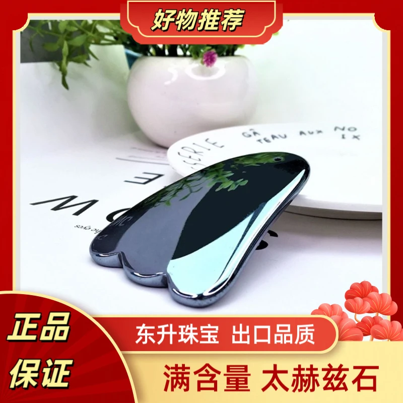 正品太赫兹石刮痧板两面可用便携家用