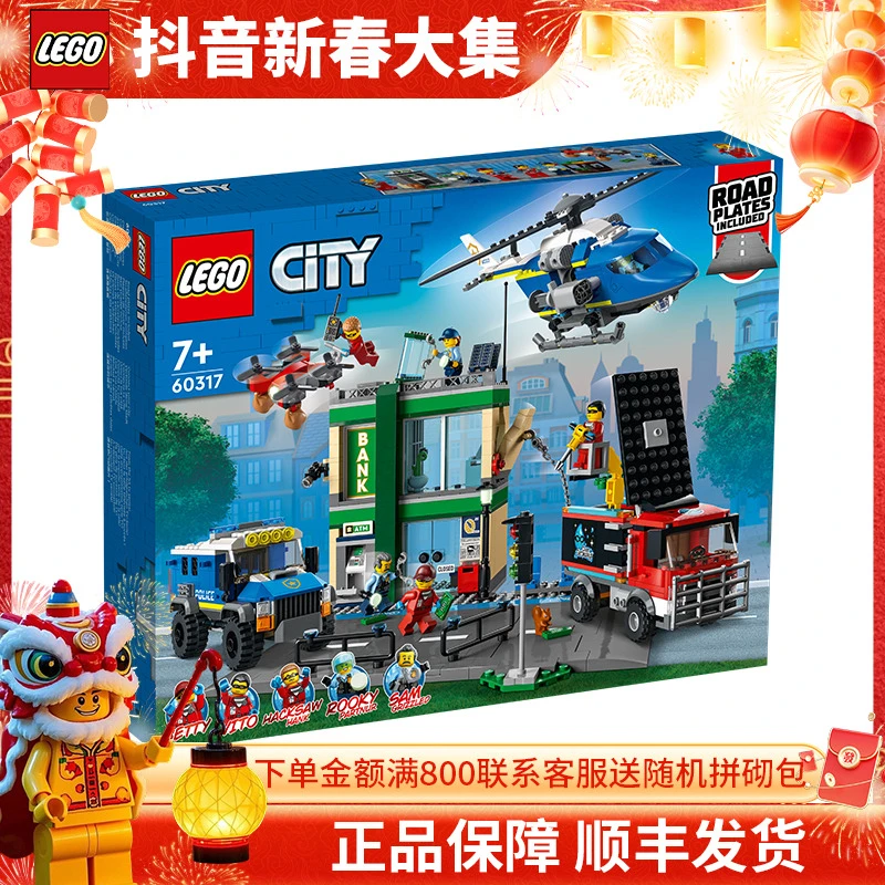LEGO/乐高积木城市系列60317警察银行大追捕男孩拼接积木拼装玩具