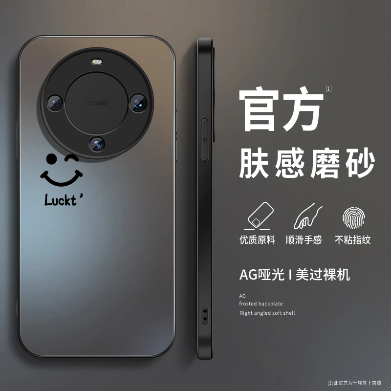 简约笑脸华为mate60手机壳新款mate60pro磨砂硅胶mate防摔pro+套