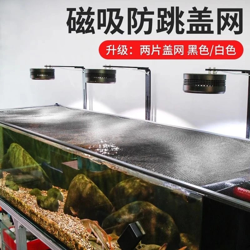 磁吸鱼缸防跳网防逃鱼缸专用上盖鱼缸用品鱼缸隔离网鱼缸隔离隔网