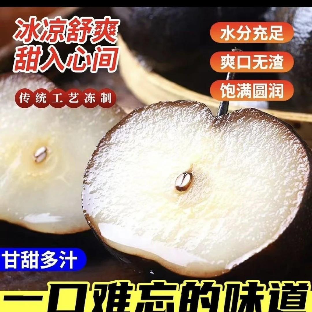 【到手5斤】东北正宗辽宁特产冻梨冻黑梨应季薄皮大冻梨清爽多汁Z