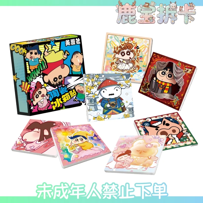 【狂暴叠叠】美漫社丨蜡笔小新陶瓷冰箱贴 二创(代拆)