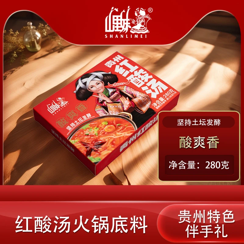 山里妹贵州特产火锅底料280克*1盒香香辣辣贵州红酸汤