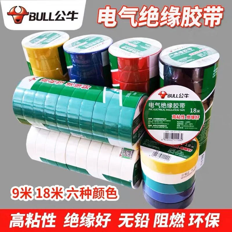 公牛电工低温胶带PVC电气绝缘胶带耐高温阻燃高粘性颜色齐全环保