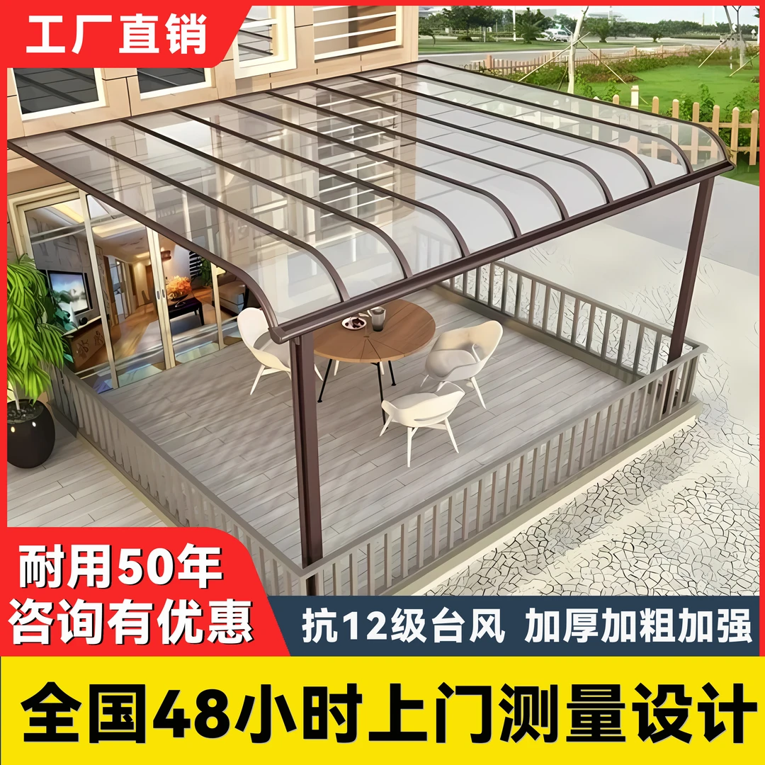 铝合金雨棚户外家用遮阳防雨庭院阳台露台阳光棚停车遮雨阳光棚