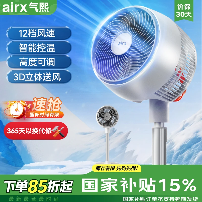 airx气熙 空气循环扇风扇家用落地式轻音摇头变频台立两用F4