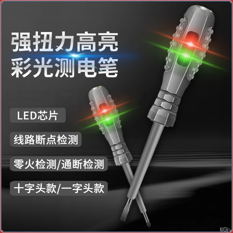 德国电笔电工测断线漏电多功能感应高扭力彩光螺丝刀试电笔新款
