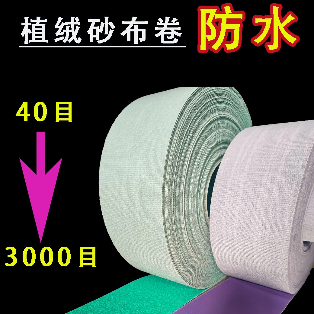 防水植绒植绒砂布卷自粘背绒砂布卷打磨除锈电路板打磨魔术贴砂布