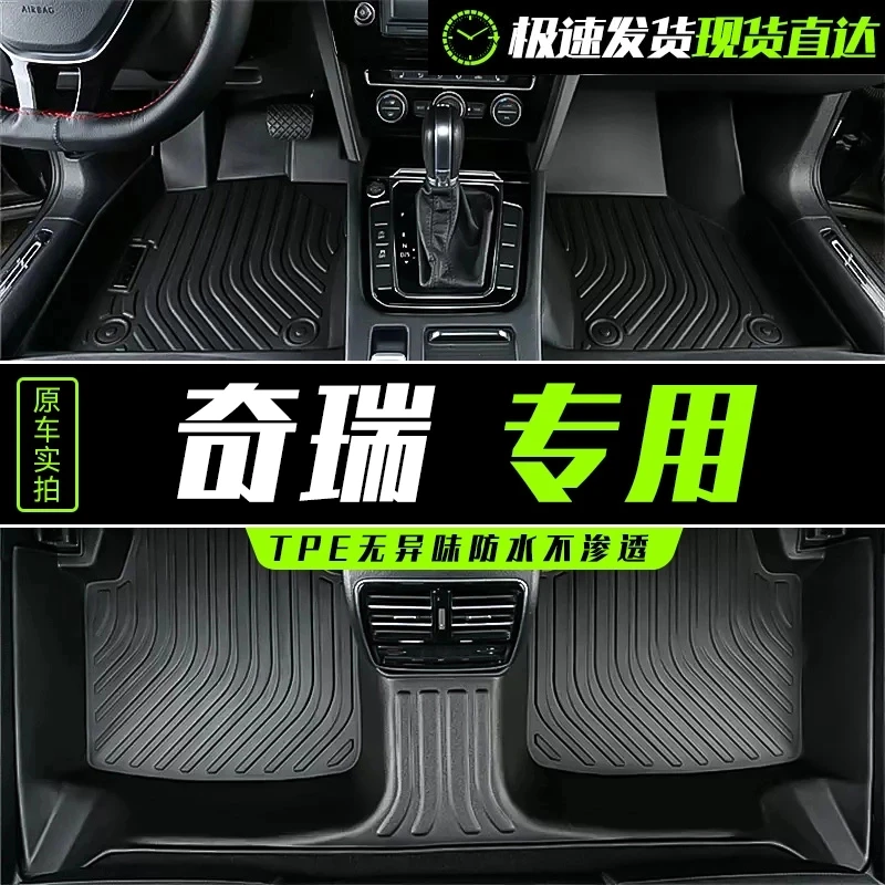 奇瑞瑞虎3/5/7/8PRO/9艾瑞泽5PLUS/6小大蚂蚁原厂专用TPE全包脚垫