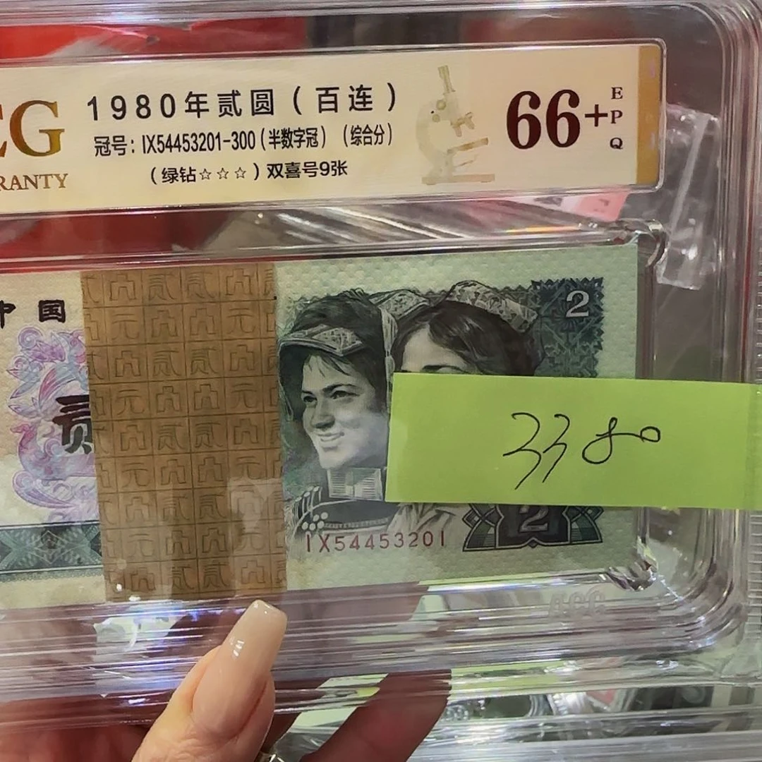 802绿钻爱藏评级半数字冠3201