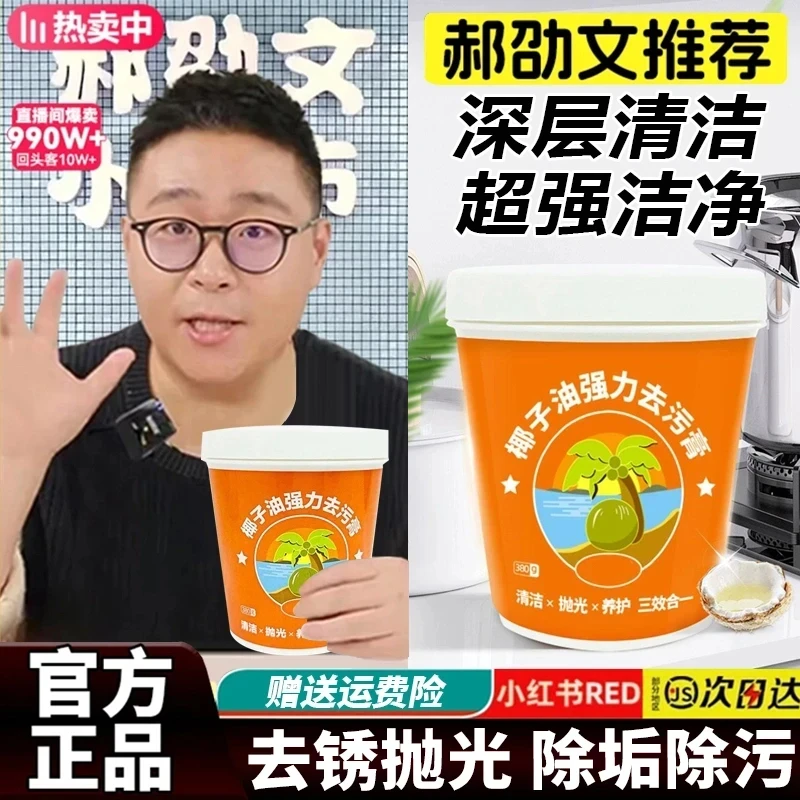 【郝劭文推荐】椰子油强力去污膏锅底不锈钢除锈去黑垢厨房去重油污