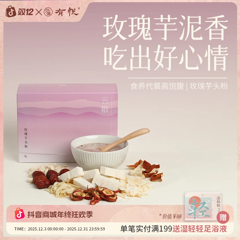 有悦·玫瑰芋头粉 粘性蛋白芋头脑袋的方便早餐代餐粉