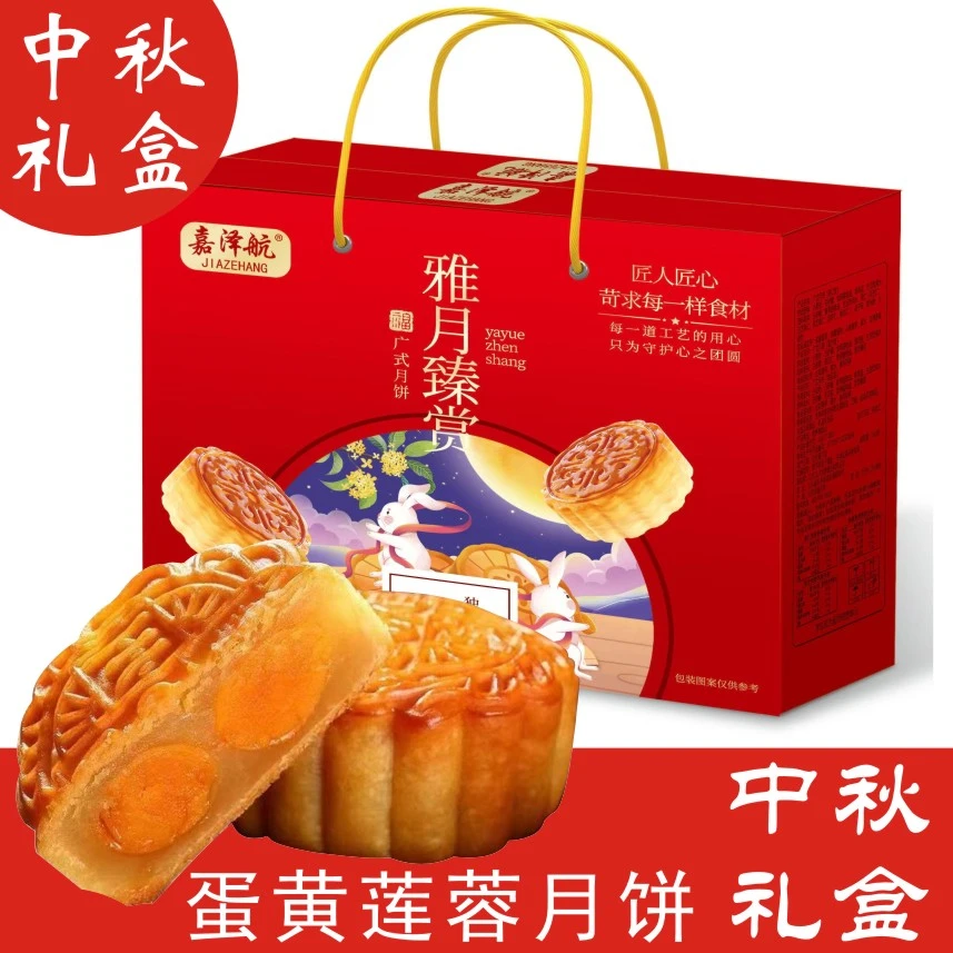 【中秋礼盒】广式莲蓉蛋黄味月饼2斤礼盒中秋团购送礼佳品BS