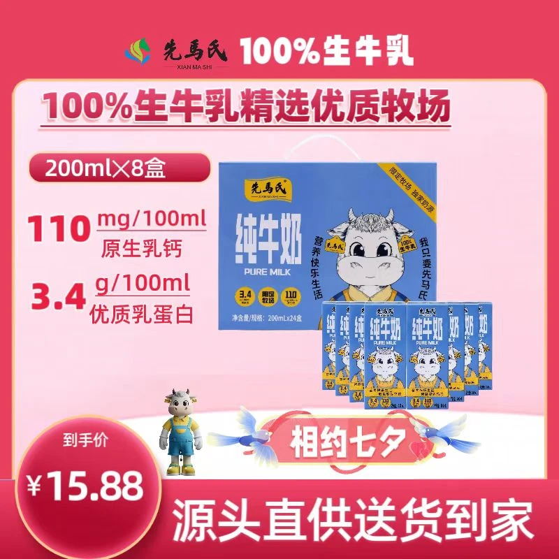 先马氏【新日期】3.4g纯牛奶200mlx8盒儿童老人营养牛奶大瓶