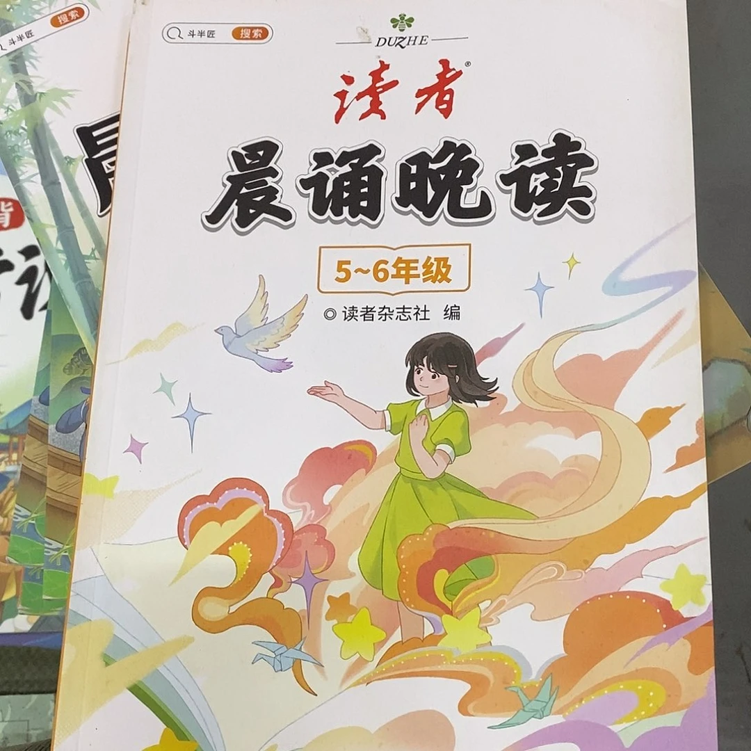 晨诵晚读 斗半匠5-6年级