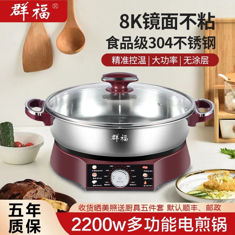 群福304不锈钢家用电煎锅烙饼煎蛋加深大功率电饼铛多功能烙饼锅