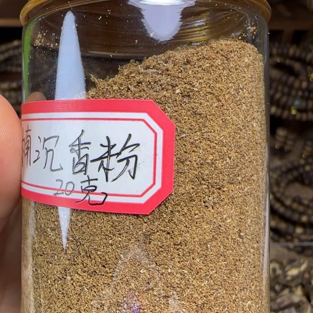 奇楠沉香熏香料粉