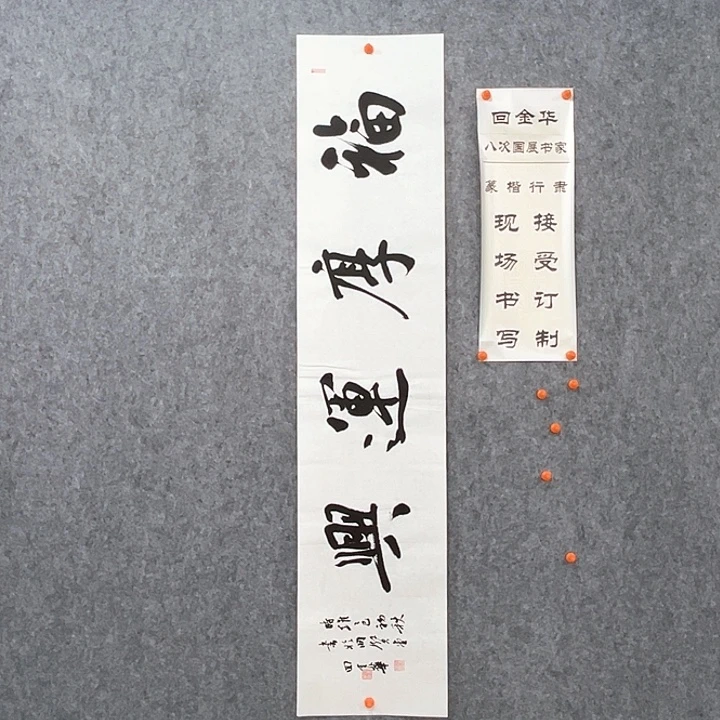 书法回金华老师福厚运行138×29