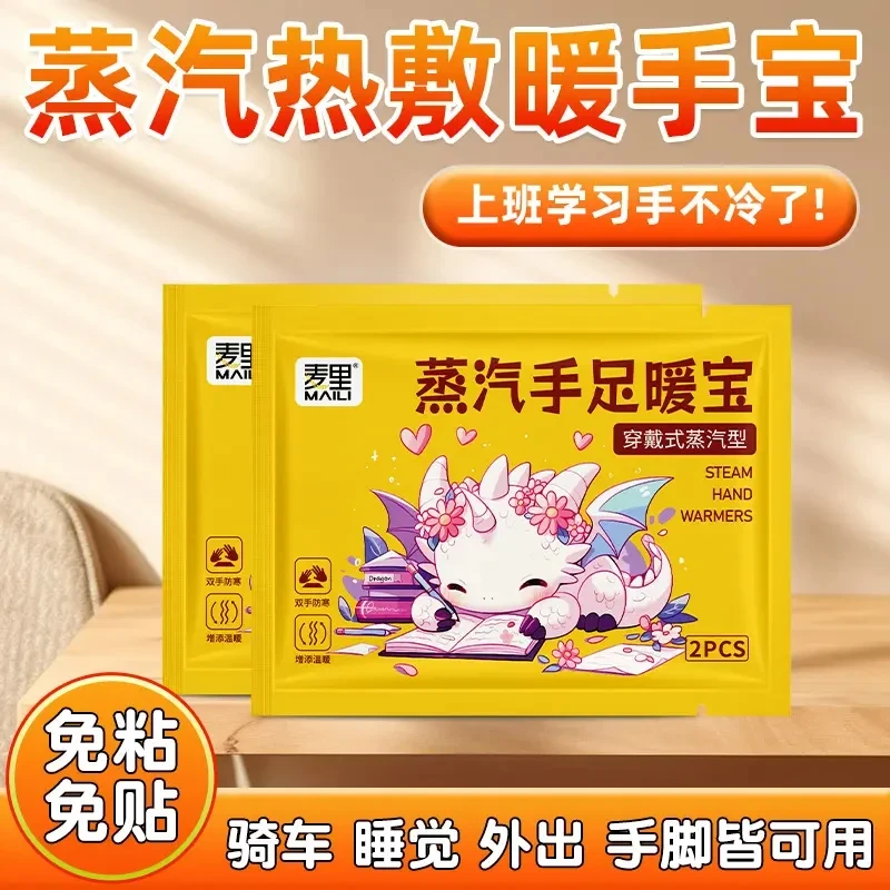 【拍5发6】穿戴式蒸汽热敷暖手宝写字办公伴侣草本养护热敷暖足