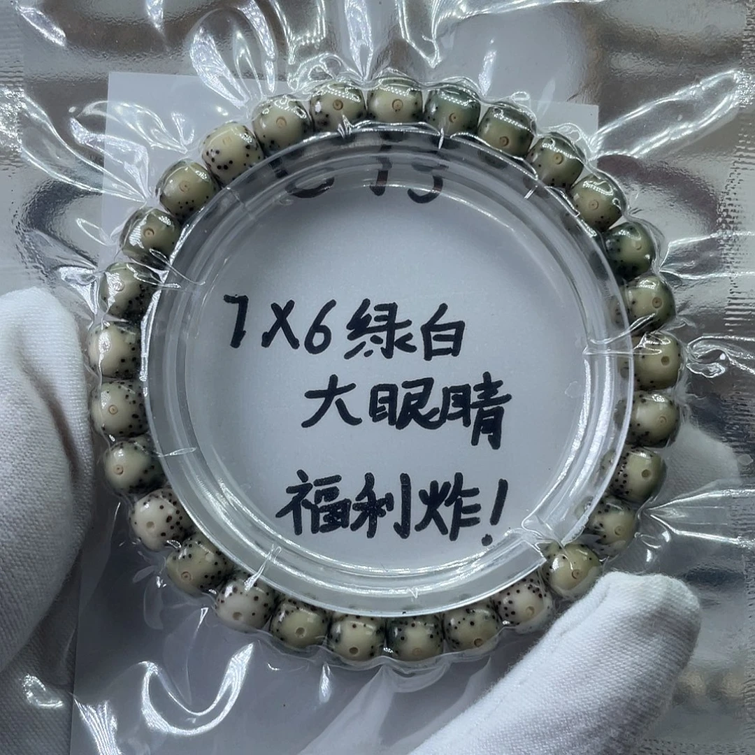菩提无事牌7-6绿包白大眼睛C13