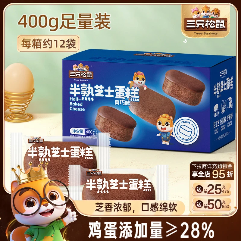 【三祇松鼠_半熟芝士蛋糕400g早餐白桃奥巧味】营养面 面包零食ss