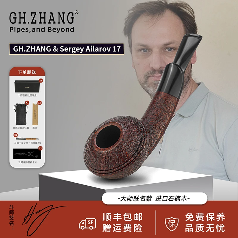 【S.Ailarov 17-飞碟牛角】张国辉&大师联名进口石楠木烟斗深色手工