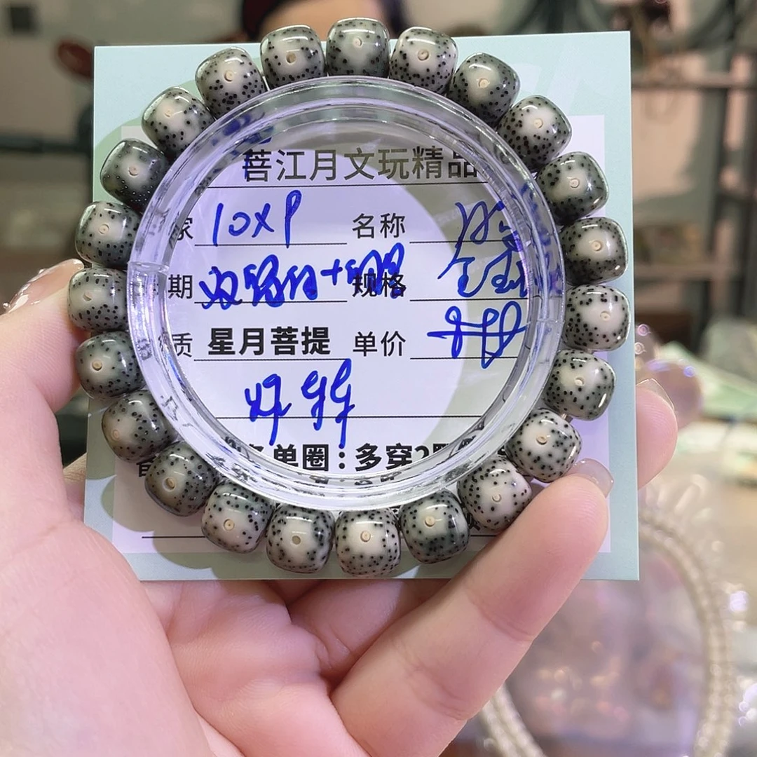 星月菩提手串海南同枝果A4