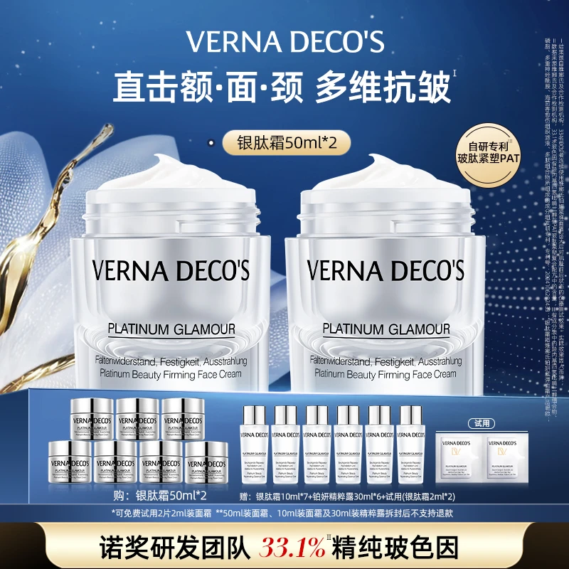 【二代铂妍】德国维娜氏面霜紧弹玻色因紧致抗皱精华乳霜保湿50g