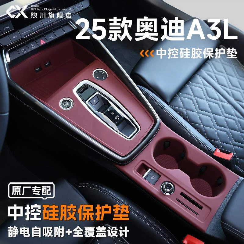 适配25款奥迪A3/A3L汽车内装饰大全中控硅胶垫车内饰用品保护台垫