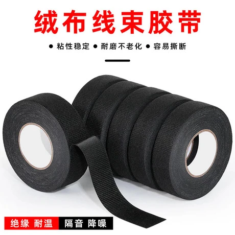永乐隔音减震阻燃耐高温绒布汽车线束捆绑植绒布基胶布胶带NVOC