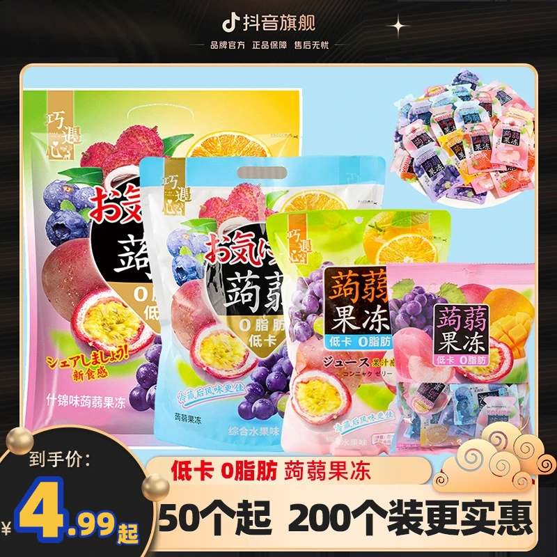 ※到手50个、巧遇心蒟蒻果冻低卡0脂肪果汁添加实惠装零食j2