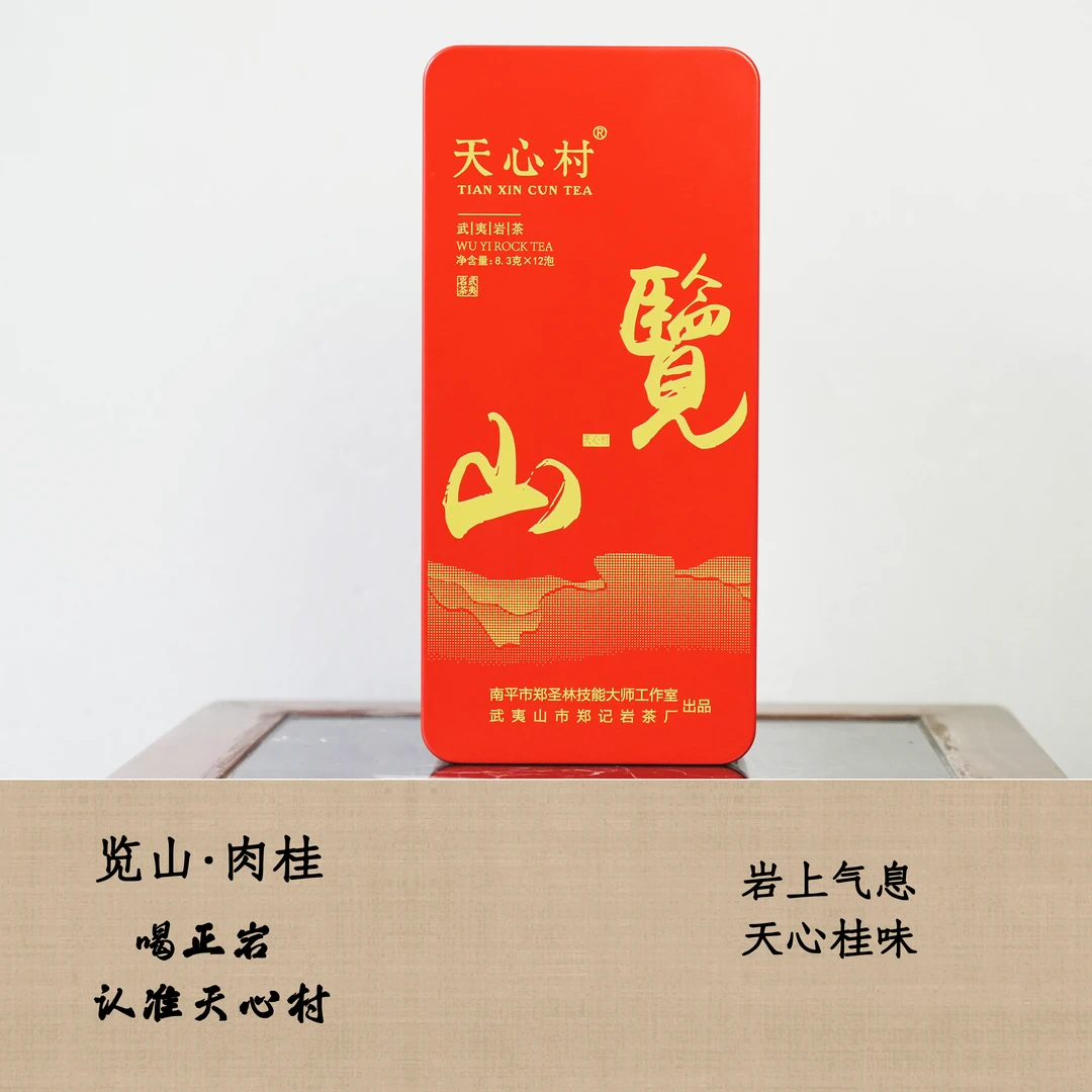 天心村【览山】正岩莲花峰肉桂 果香正桂 武夷山典型岩上肉桂