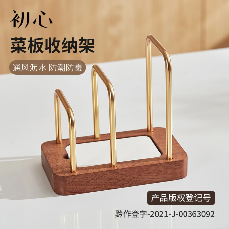 初心创意菜板收纳架高端轻奢免打孔通风防霉厨房置物架收纳置物架