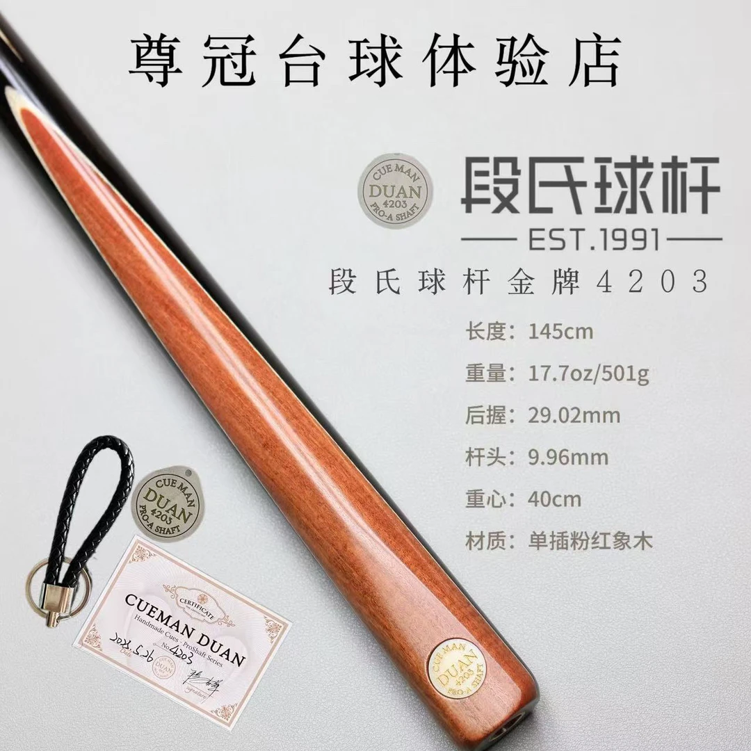 段氏球杆金牌4203单插粉象