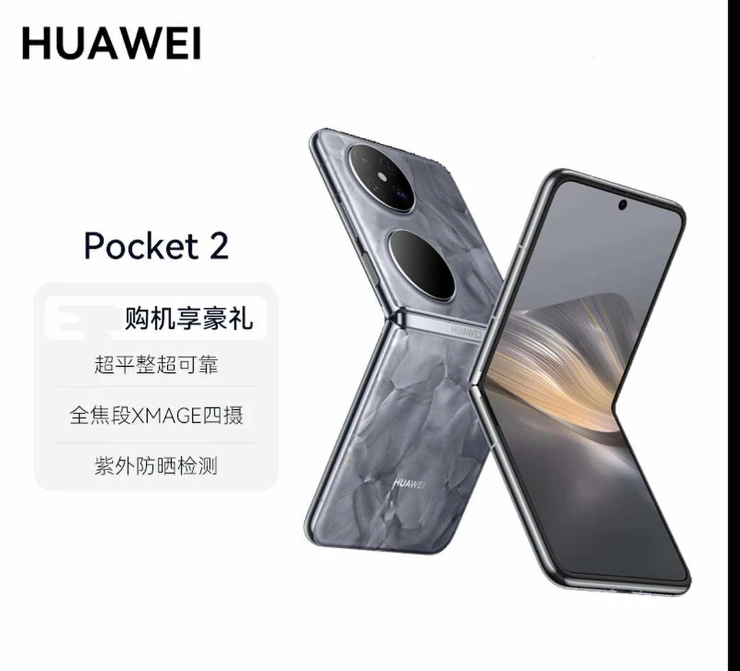 99新 Huawei/华为 华为pocket2超薄折叠屏手机鸿蒙5G四摄轻薄二手